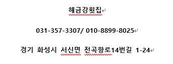 해금강횟집 이미지