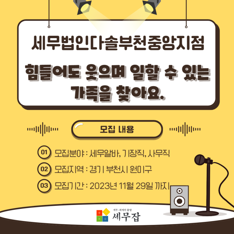 세무회계다솔 이미지