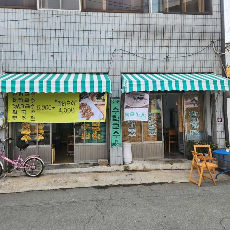수락국수 이미지