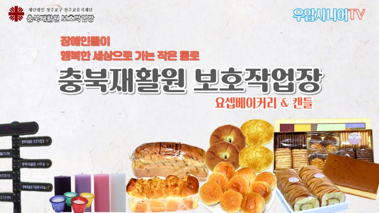 충북재활원 보호작업장 이미지