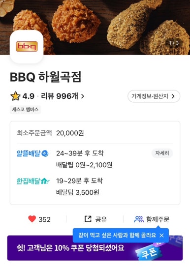 비비큐 하월곡점 이미지