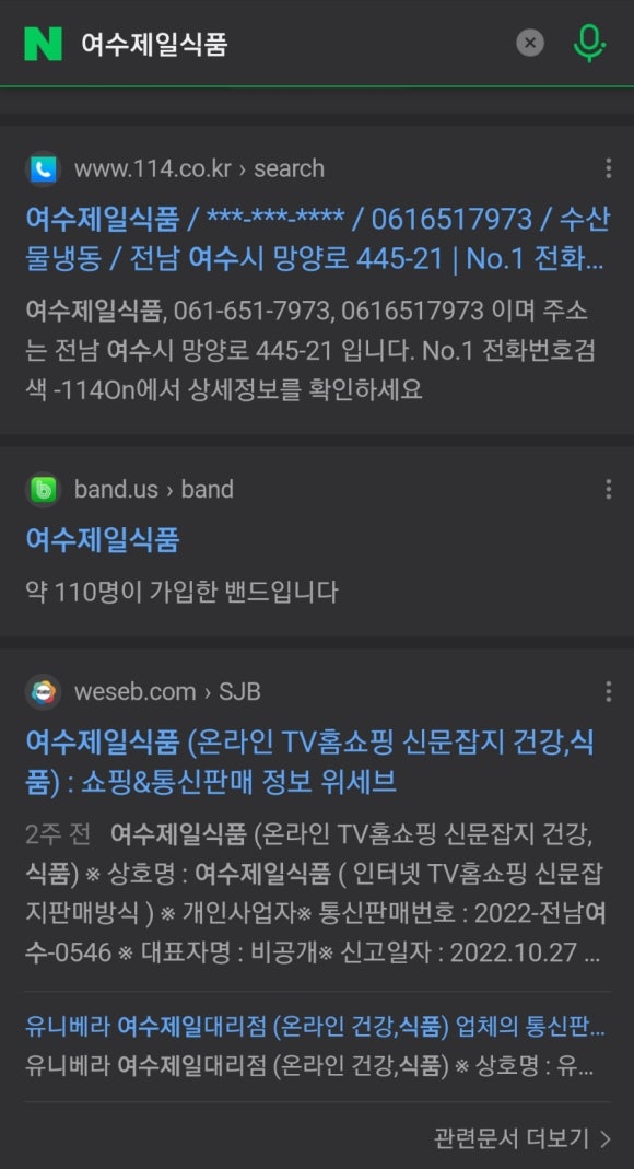 여수제일식품 이미지