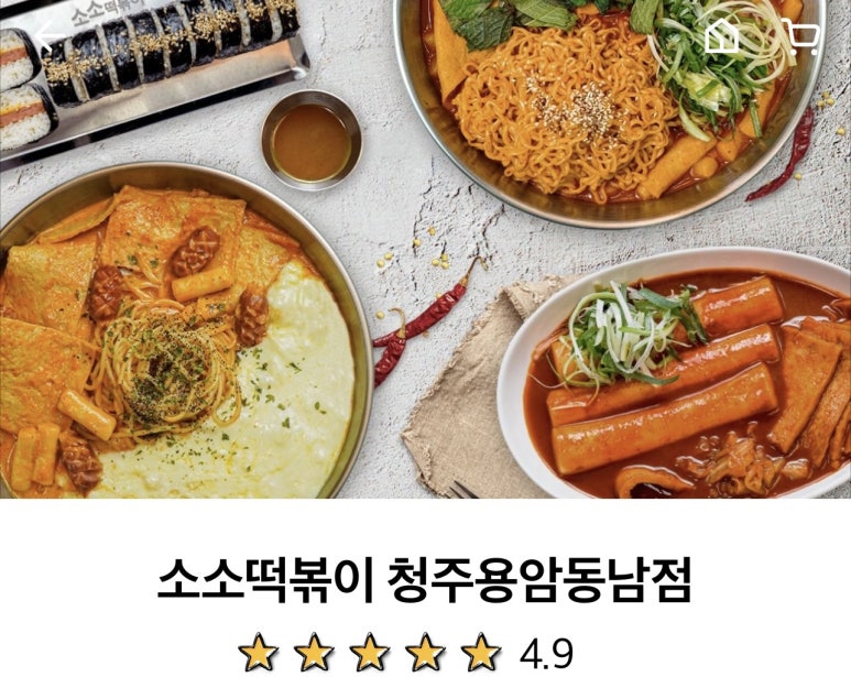 소소떡볶이청주 이미지