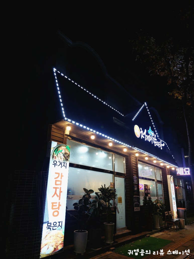 본가청기와감자탕 이미지