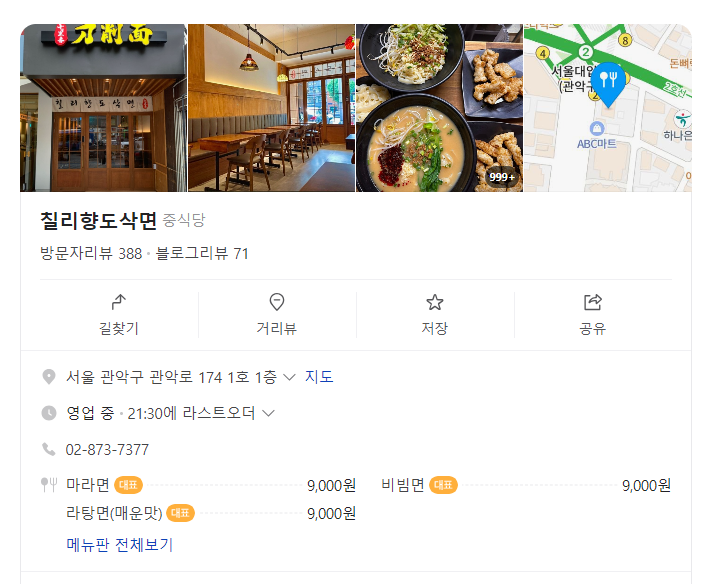 칠리향도삭면 이미지