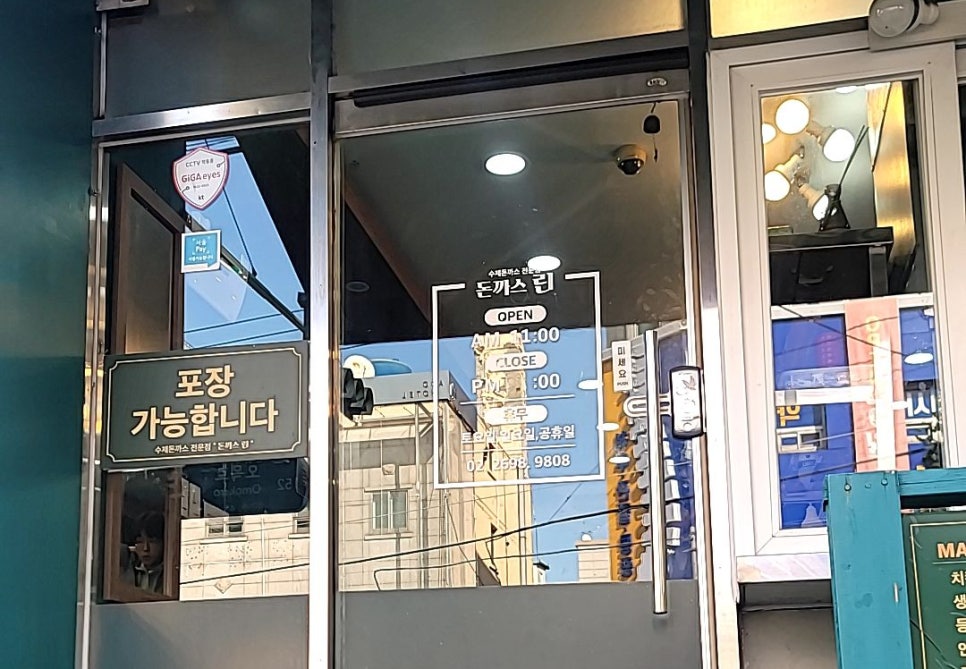 돈까스린 이미지