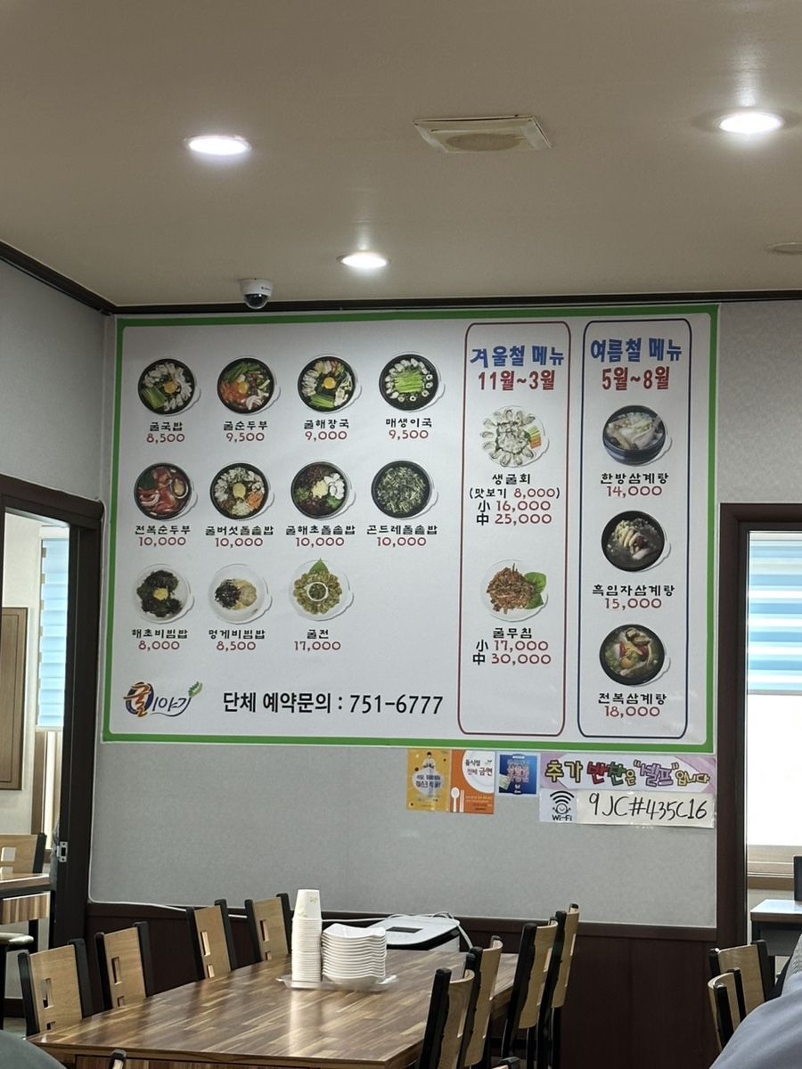 굴이야기금산점 이미지