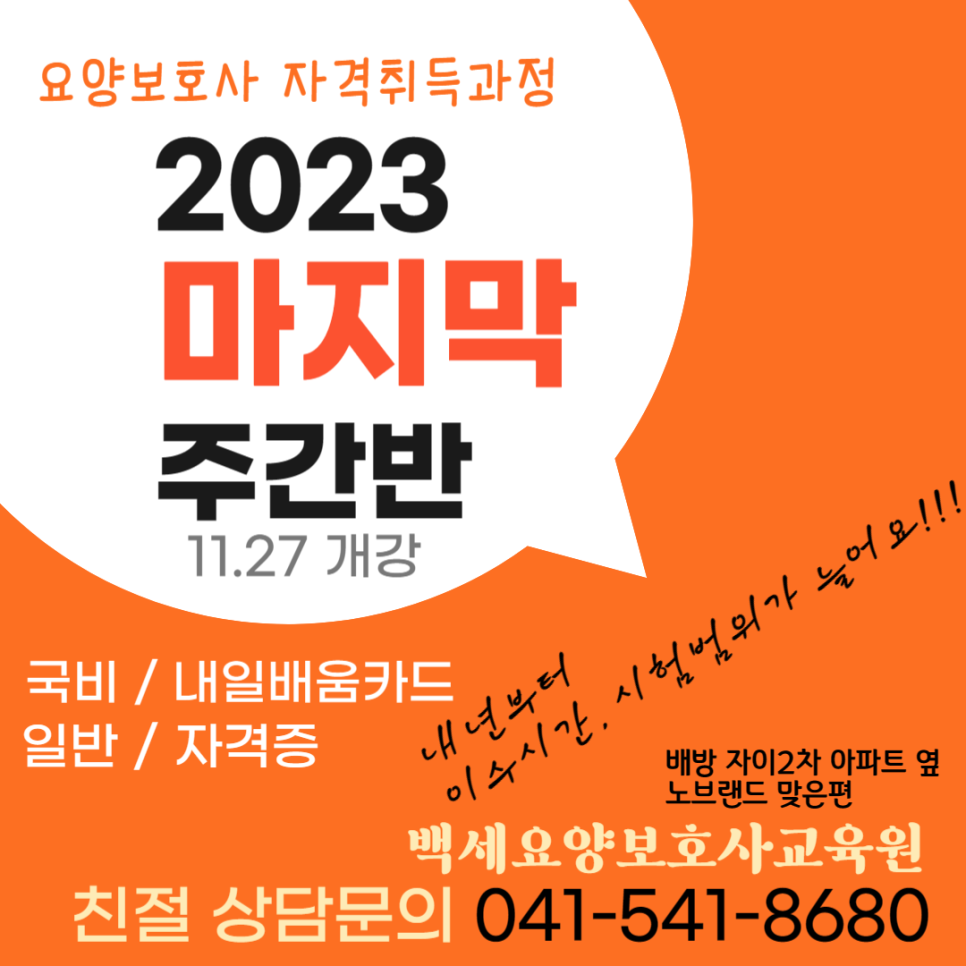 백세요양보호사교육원 이미지