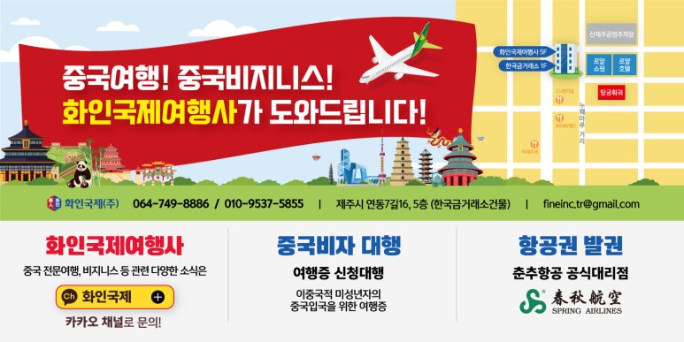 화인국제여행사 이미지
