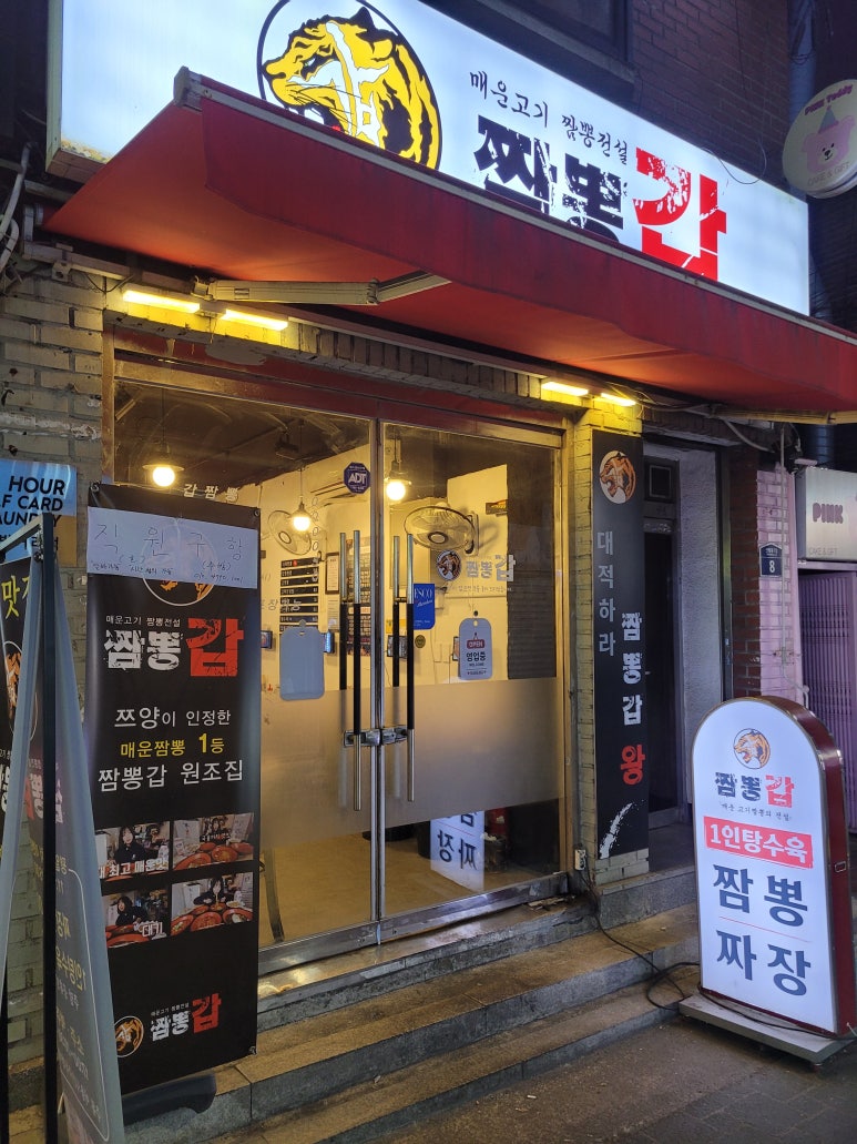 타이거짬뽕 이미지