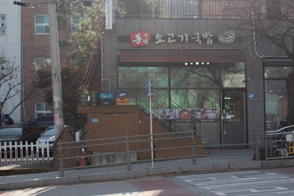 동가네소고기국밥 이미지