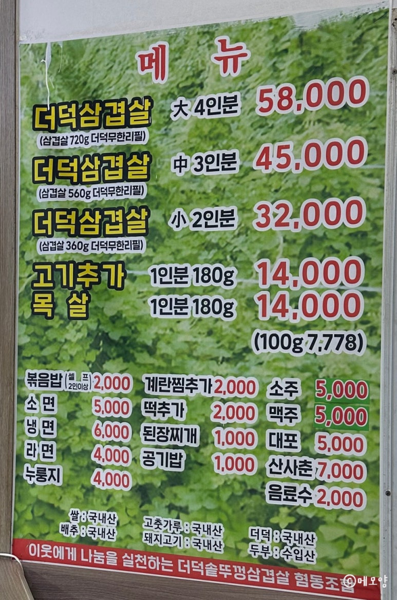 더덕솥뚜껑삼겹살 율량점 이미지