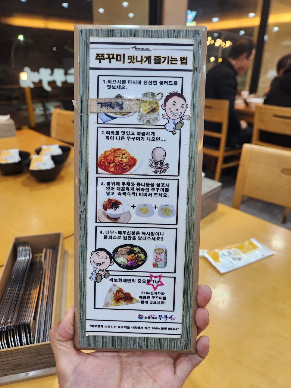 바보형제쭈꾸미 이미지