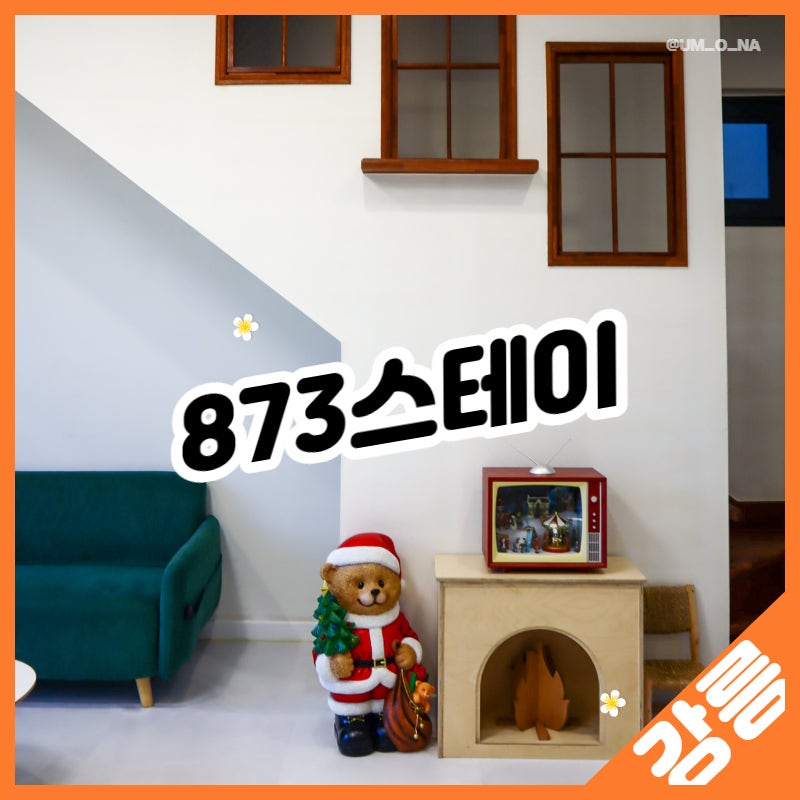 873스테이 이미지