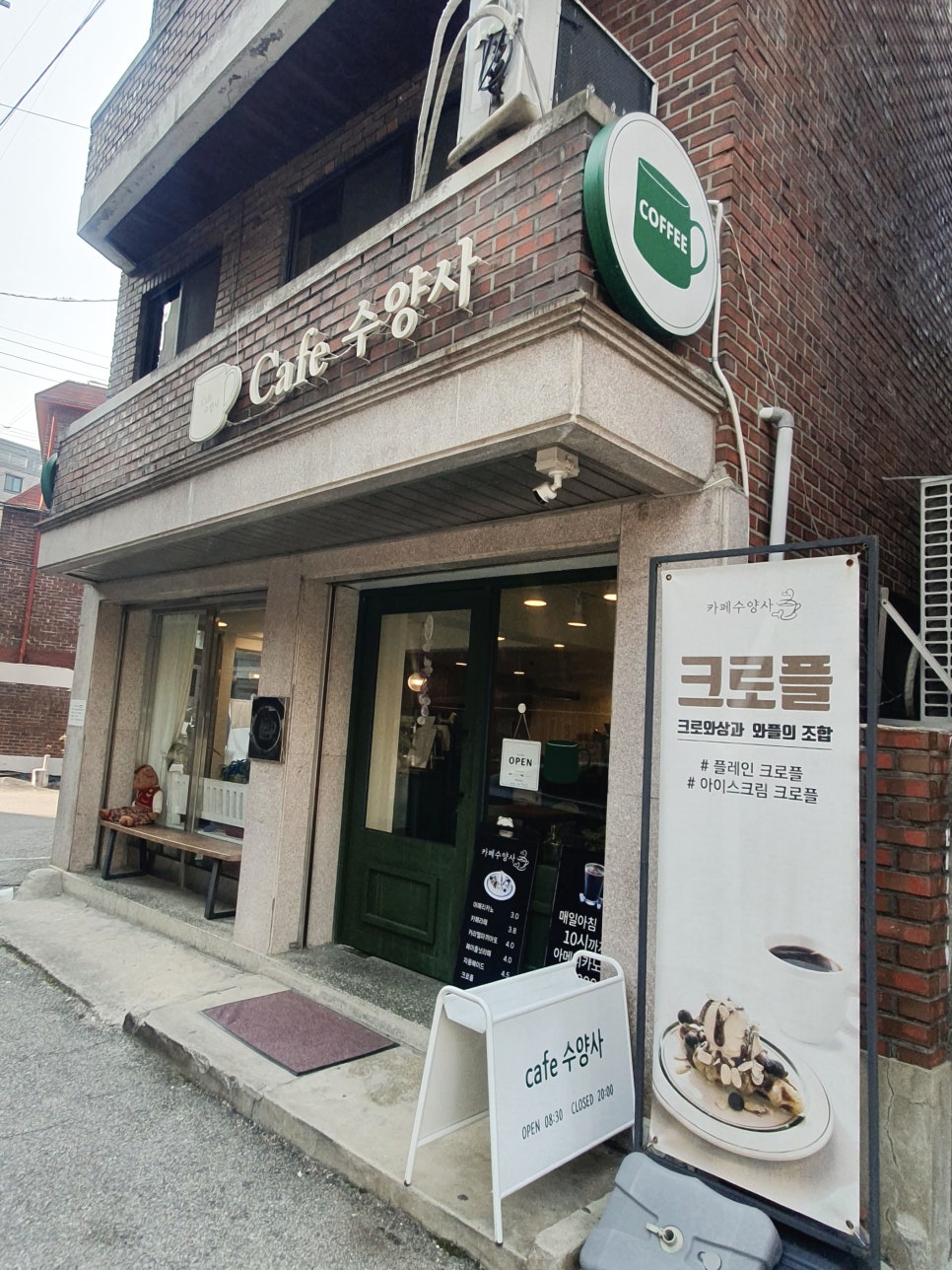 카페 수양사 이미지