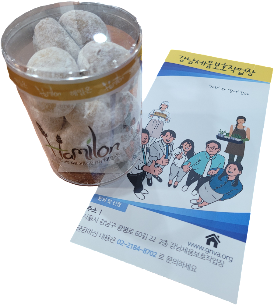 강남세움보호작업장 이미지