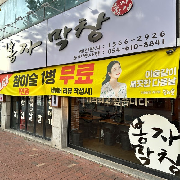 우리막창쌍사점 이미지