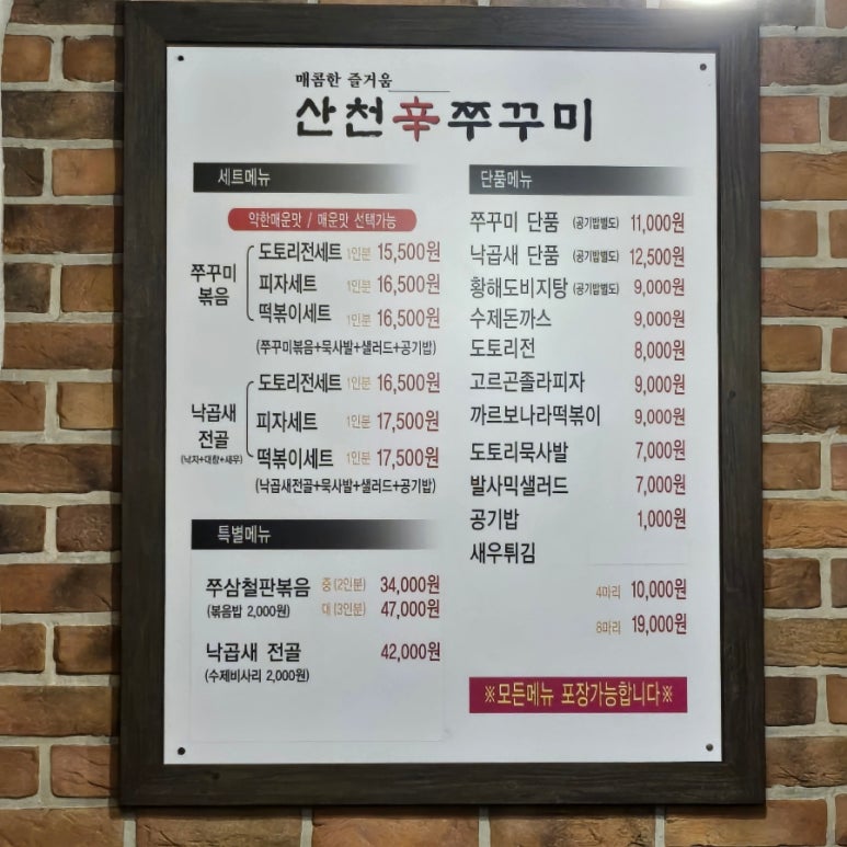 산천쭈꾸미 이미지