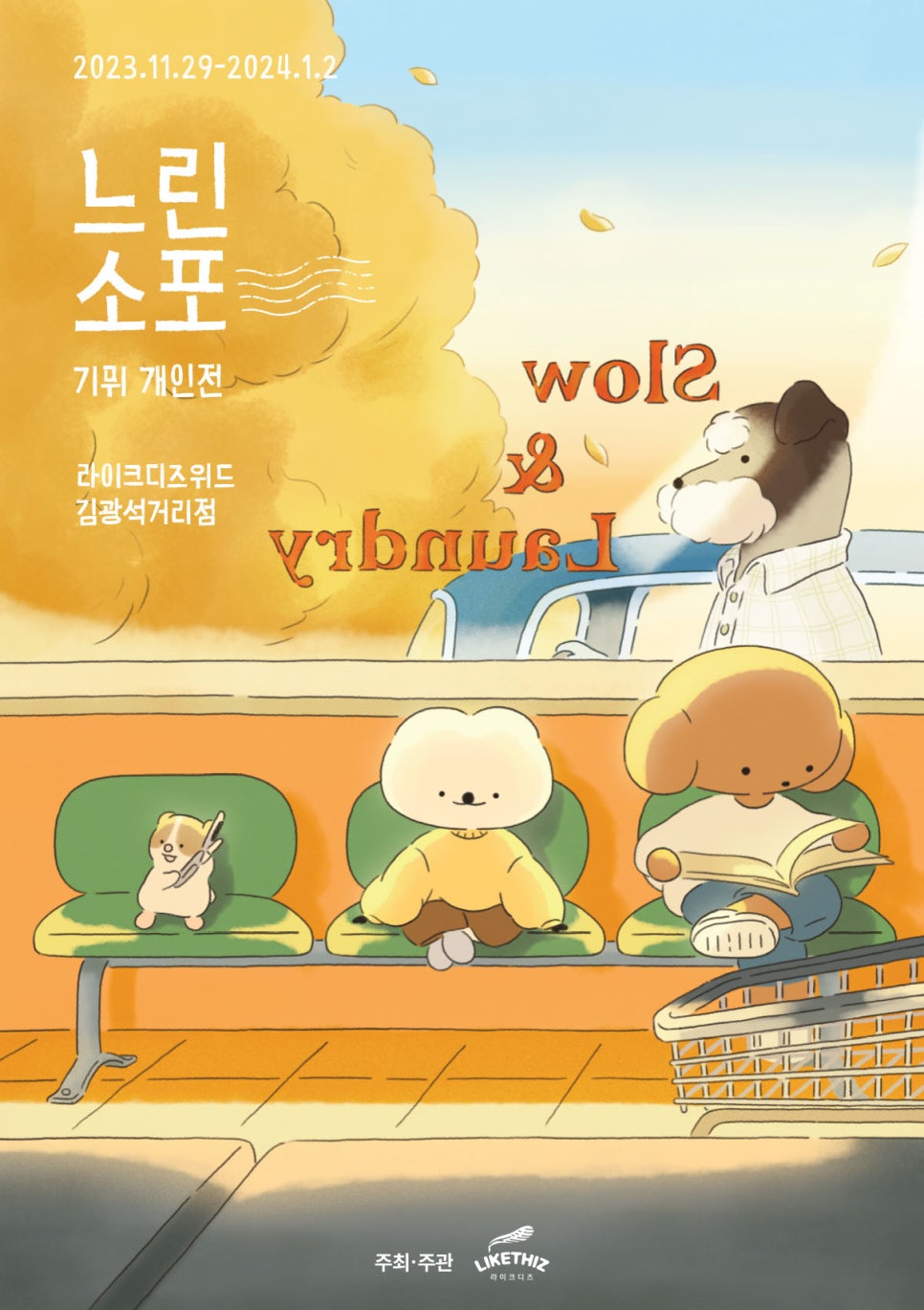 라이크디즈위드 이미지