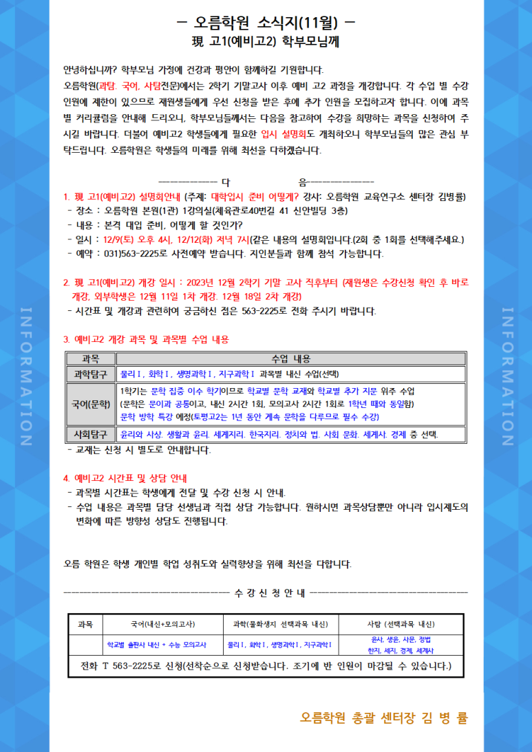 새오름학원 이미지