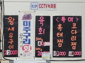 용산골 식당 이미지