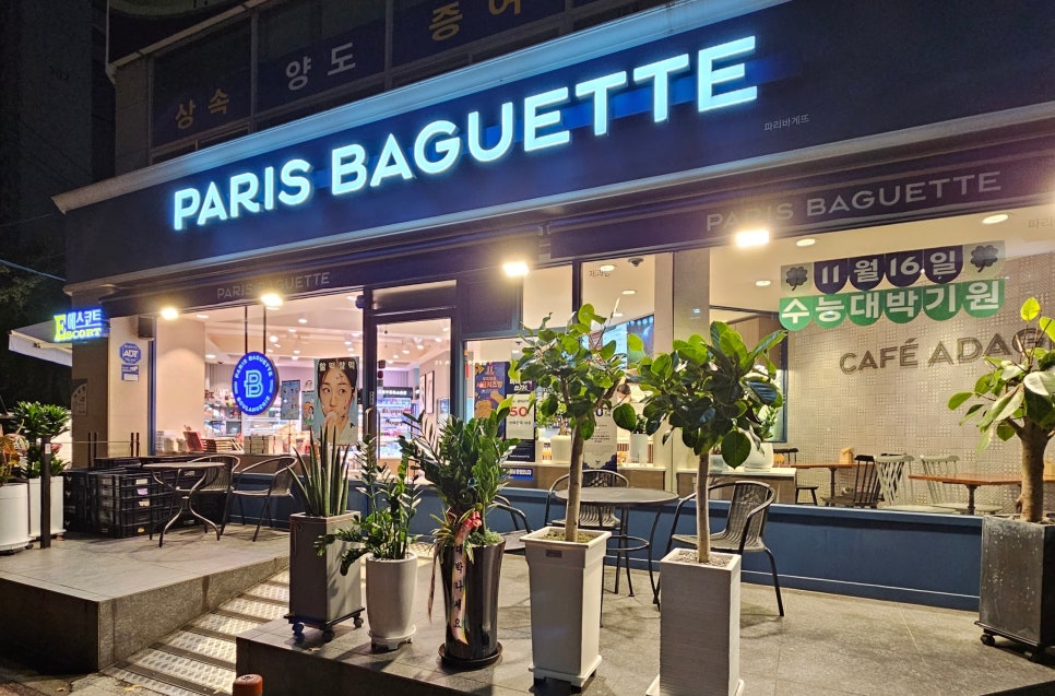 파리바게뜨삼산 이미지