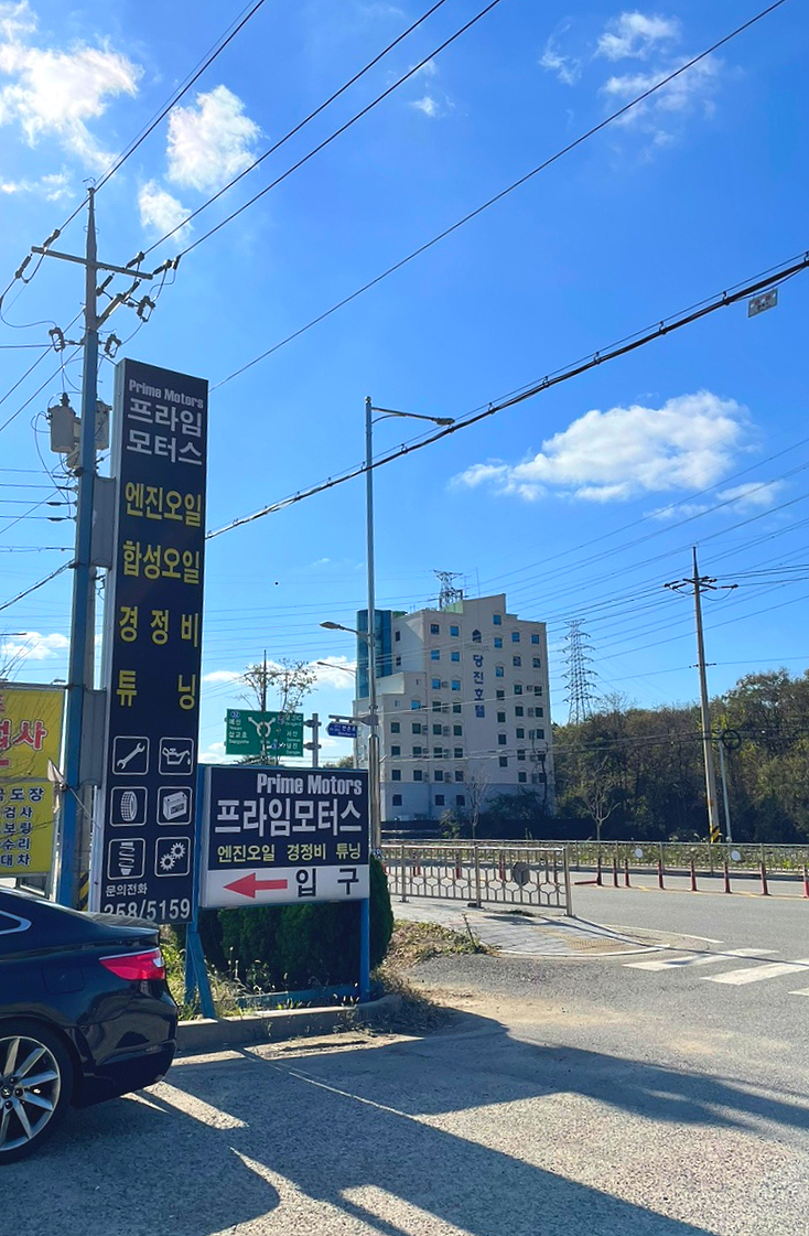당진프라임모터스 이미지