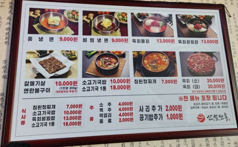 산얼면옥 이미지