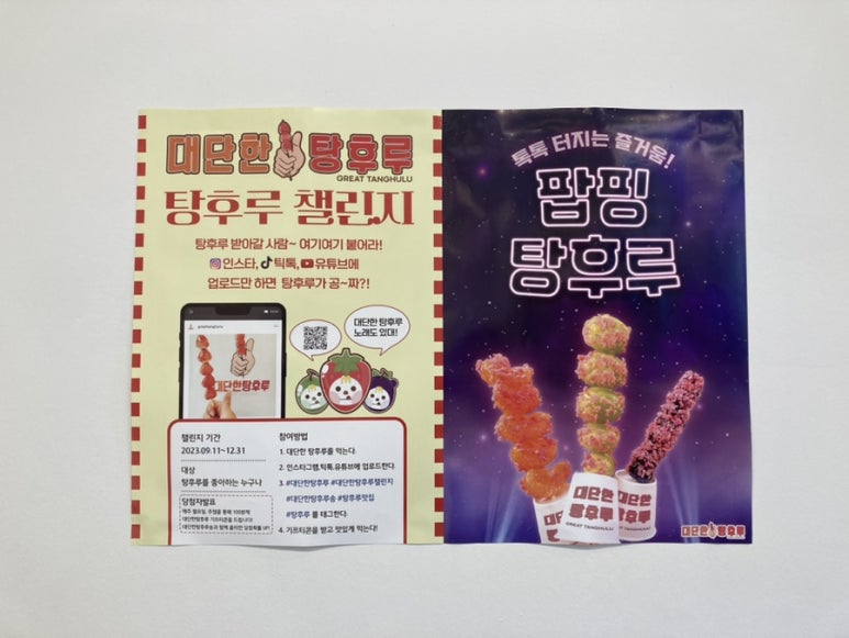 대단한탕후루양주 이미지
