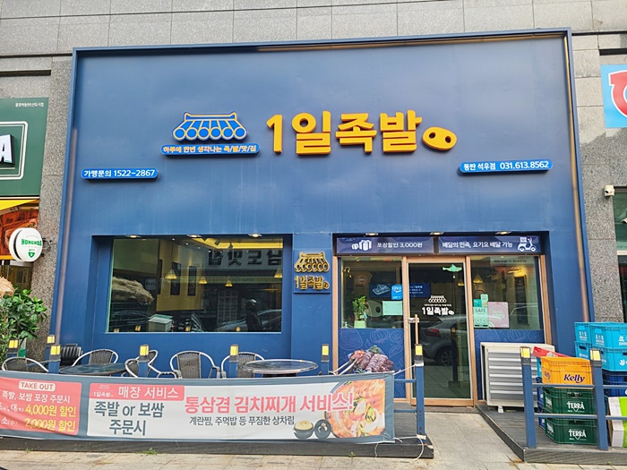 삼성족발 이미지