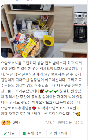 백세요양보호사교육원 이미지