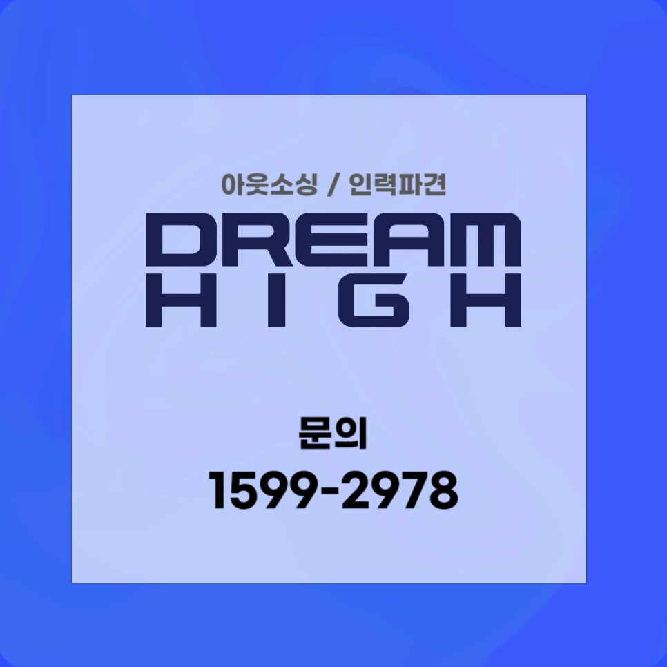 드림인력 이미지