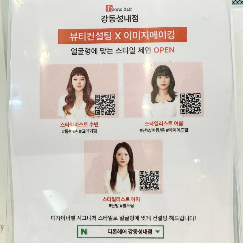 디톤헤어 강동성내점 이미지