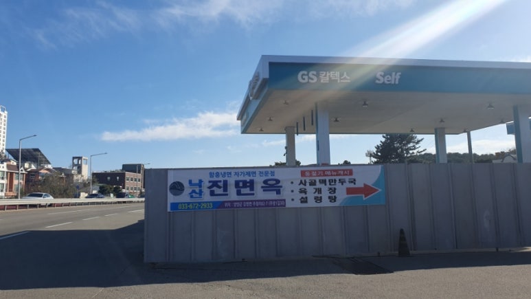낙산주유소 이미지