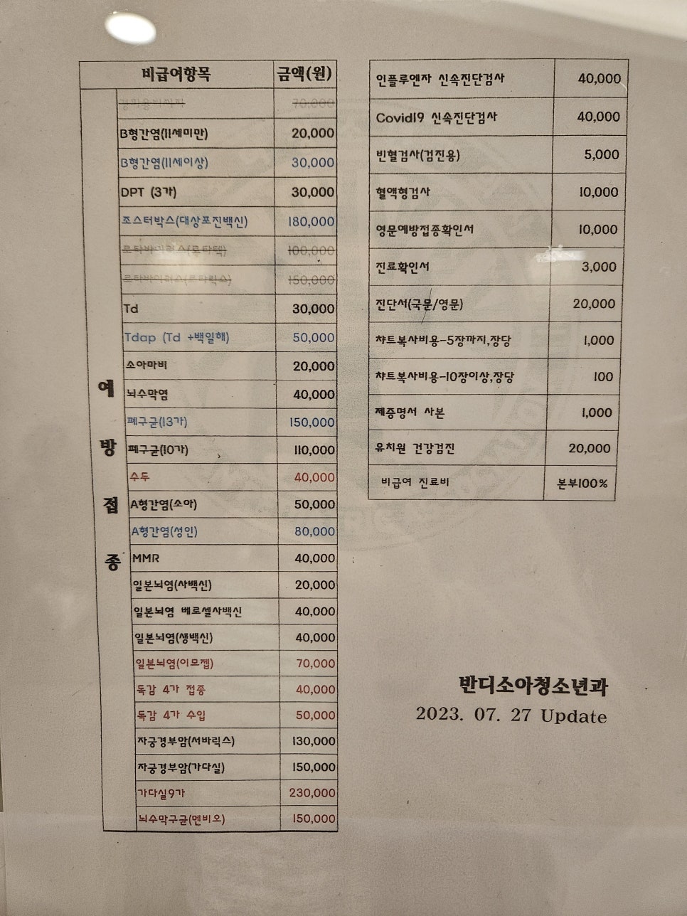반디소아청소년과 이미지