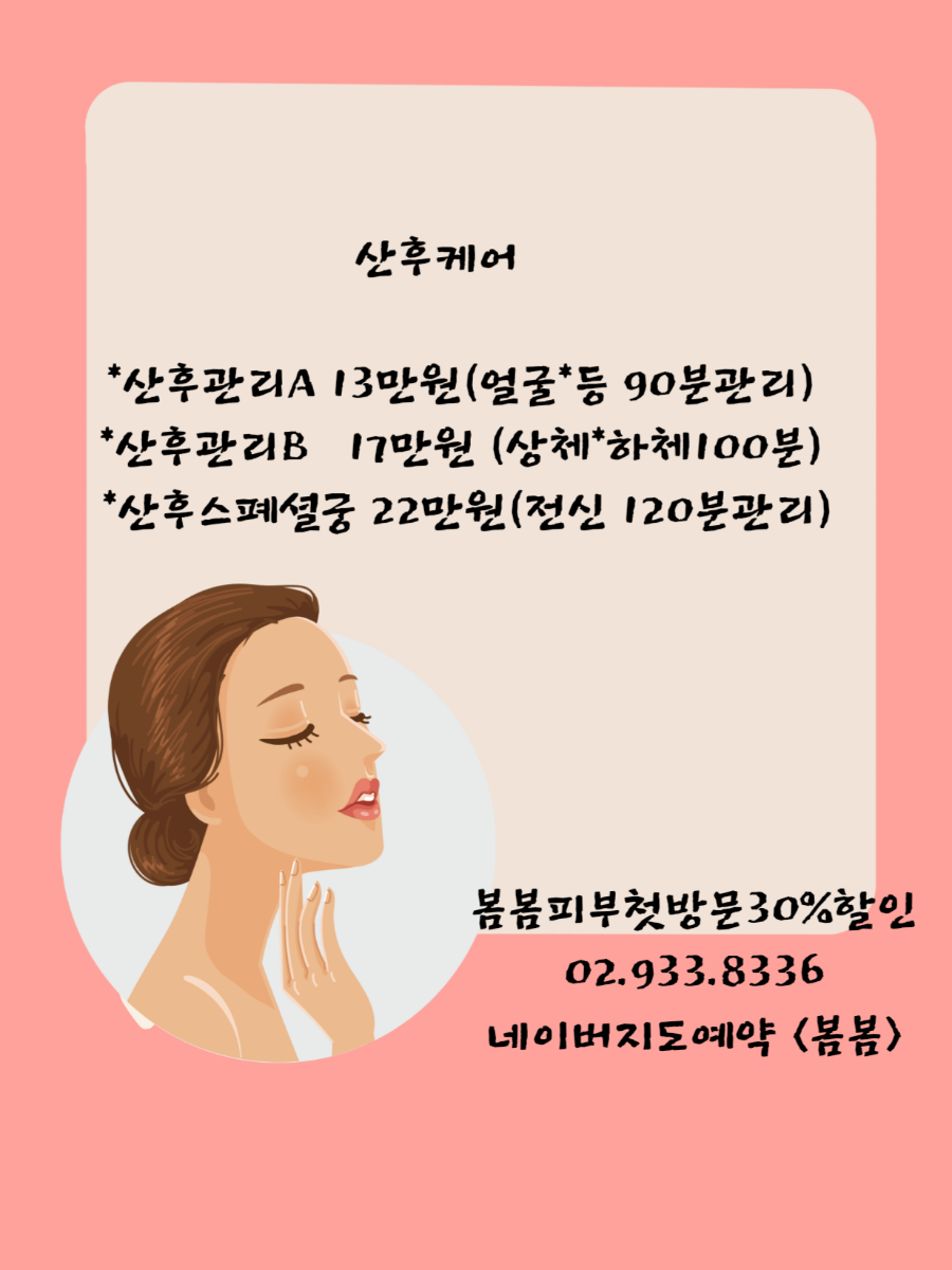 봄봄체형관리 이미지