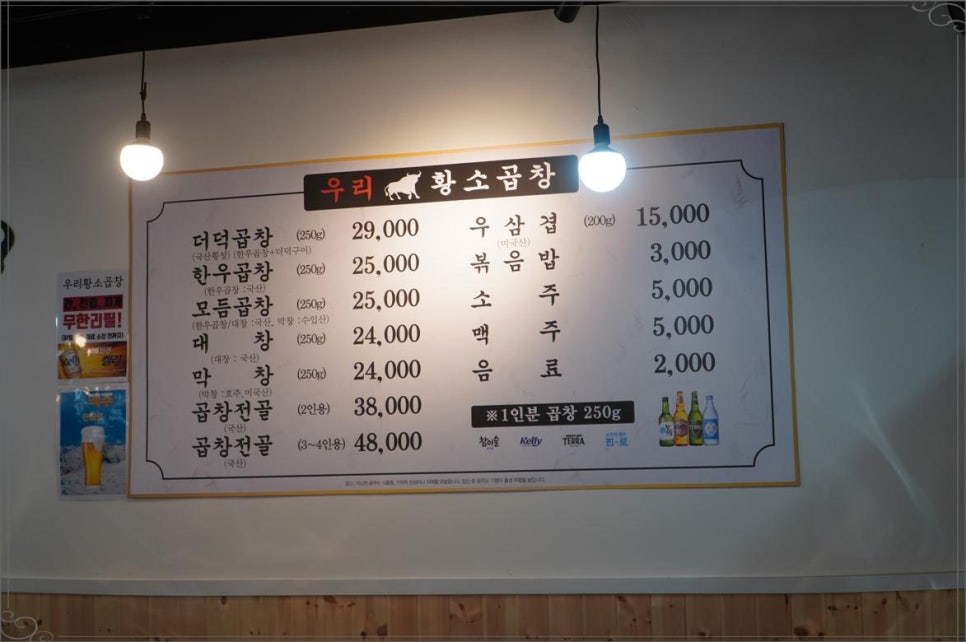 우리황소곱창 이미지