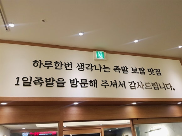 삼성족발 이미지