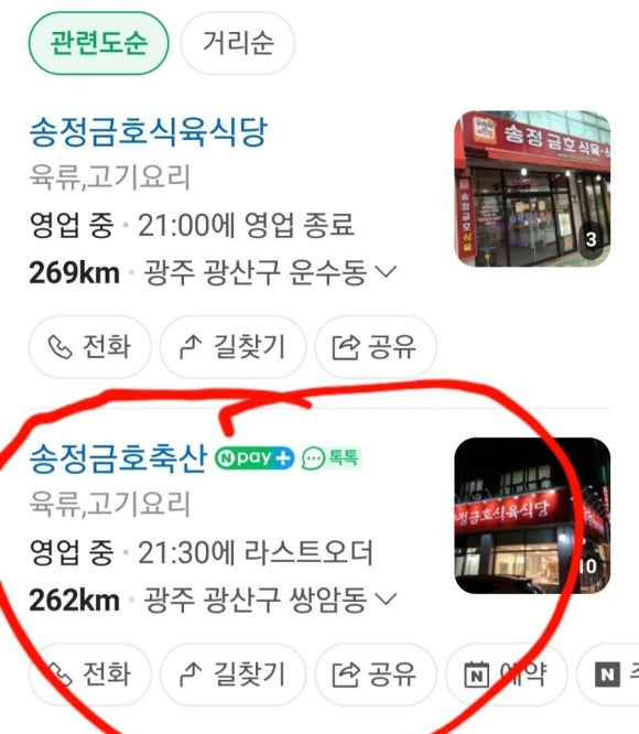 송정축산 이미지