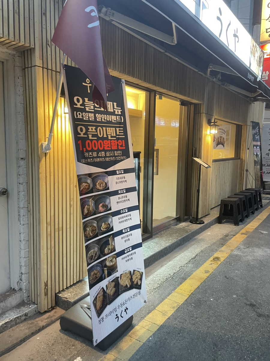 우쿠야강남 이미지