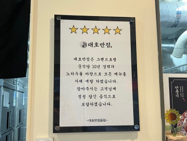 대호반점 내외동직영점 이미지