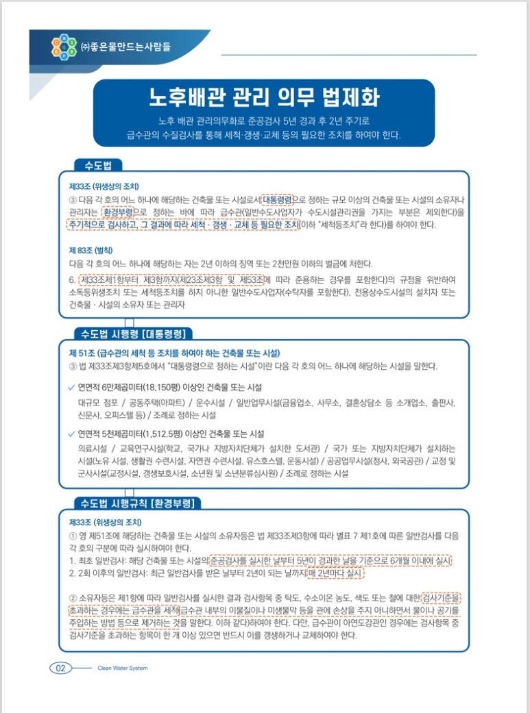 좋은물만들기 이미지