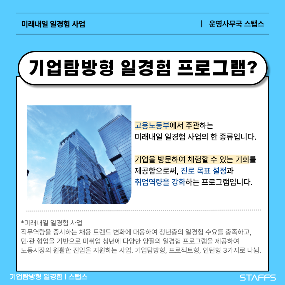 미래스탭스 이미지