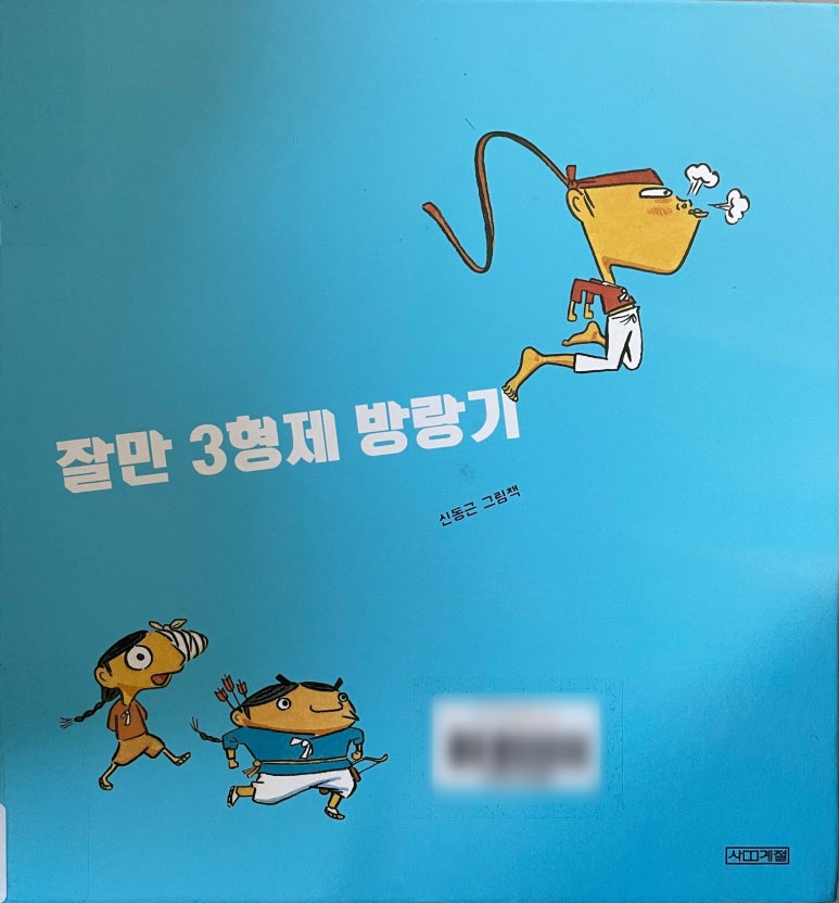 꼬마3형제 이미지
