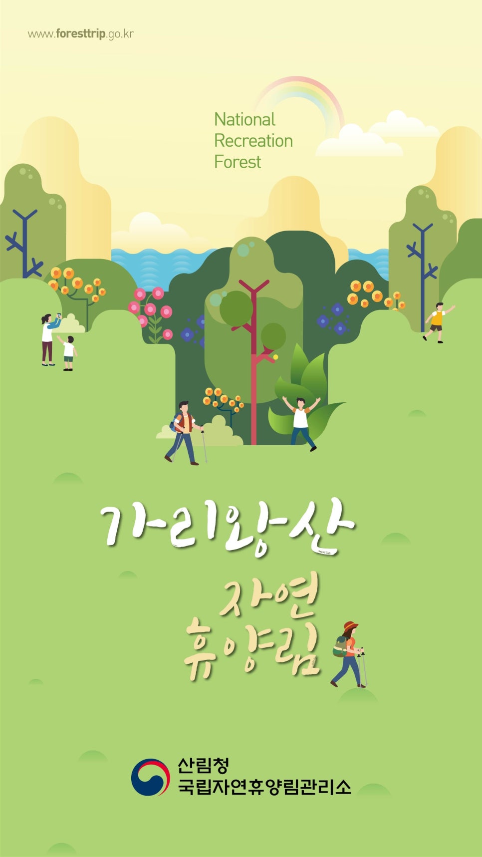 국립가리왕산자연휴양림 이미지