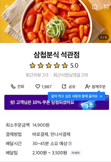 삼첩분식 석관점 이미지
