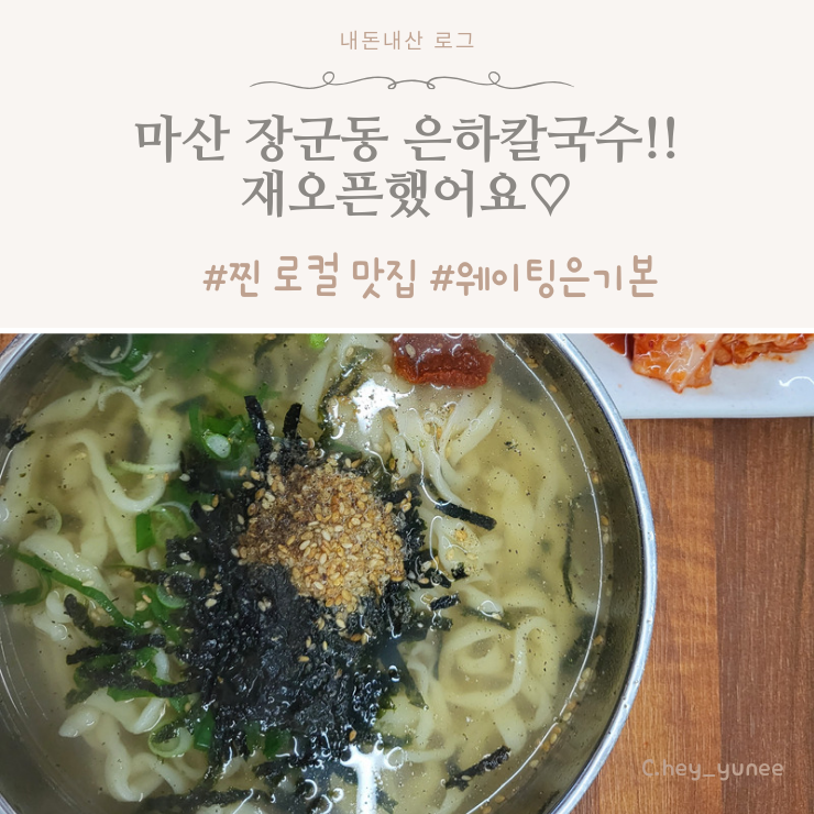 은하칼국수 이미지
