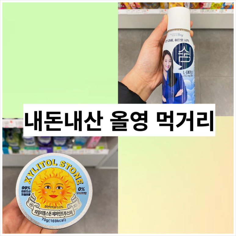 영먹거리 이미지