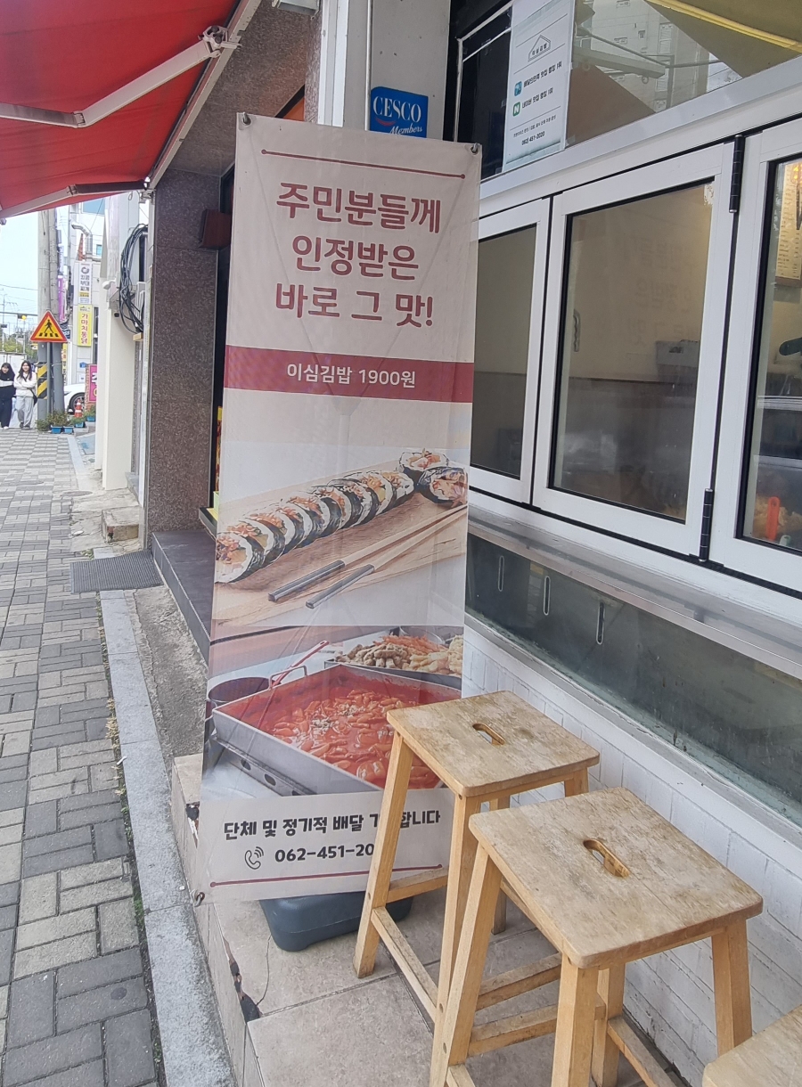 이심김밥북구직영점 이미지