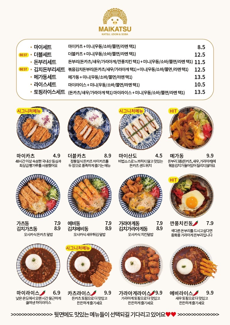 마이카츠범어 이미지